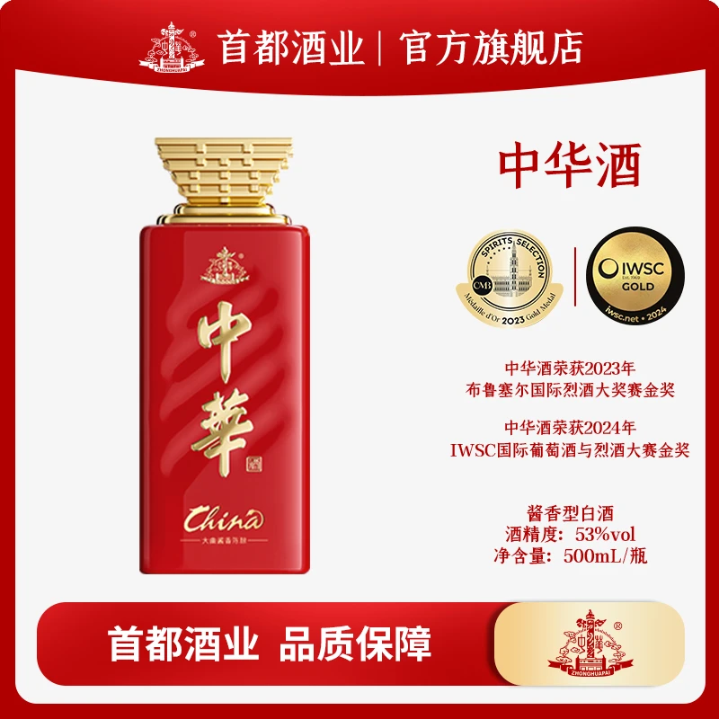 ZHONGHUAPAI/中华酒酒厂直营商务宴请送礼酱香型白酒53度500ml