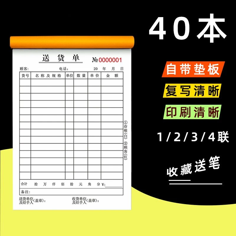 送货单一联二三联送货单发货单出货单无碳复写手写单通用支持定制