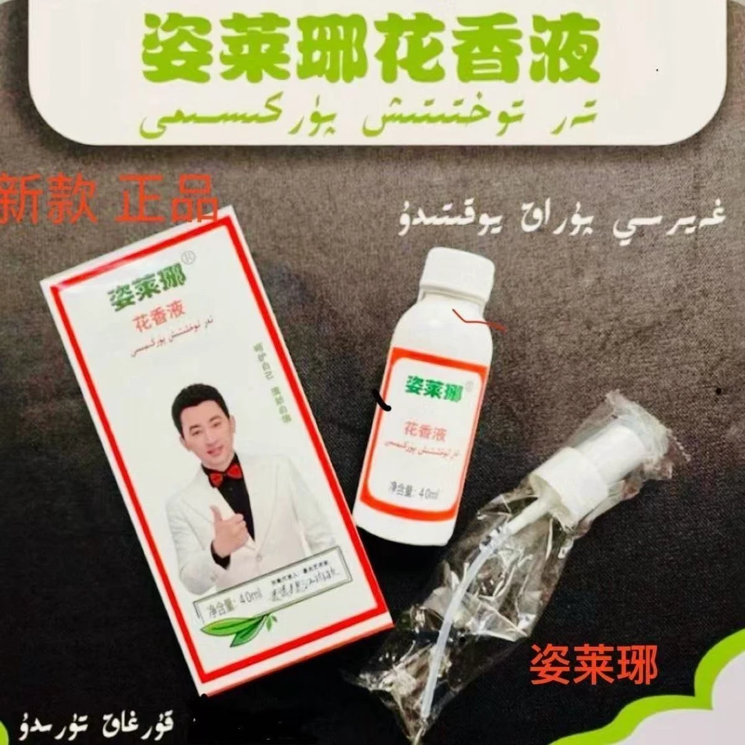 【短视频】姿莱琊花香液喷雾瓶装香氛清 清爽去异味清新不粘腻