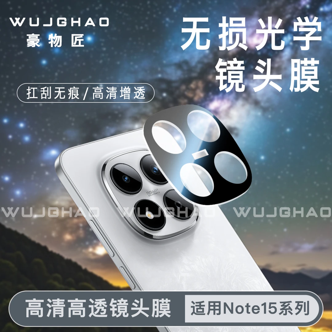 适用红米Note15pro/pro+/15系列高清镜头膜全覆盖AR增透镜头膜