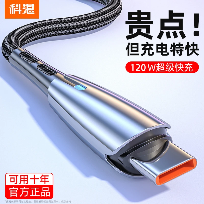 科湛华为充电线120W超级快充器Type-c苹果15数据线16安卓车载平板