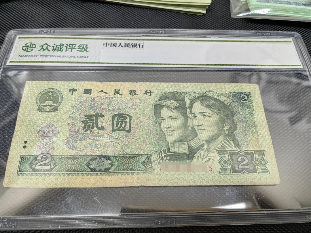 皮皮精选旧票四版币1980年2元5张C