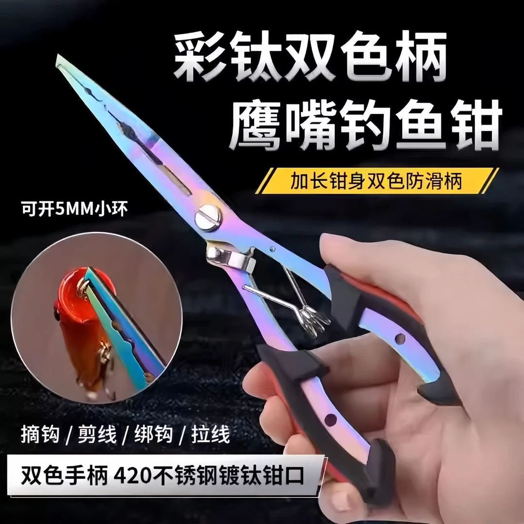 新款路亚钳多厚防滑鹰嘴多功能钓鱼钳子剪线剪铅皮摘钩器绑钩钳子