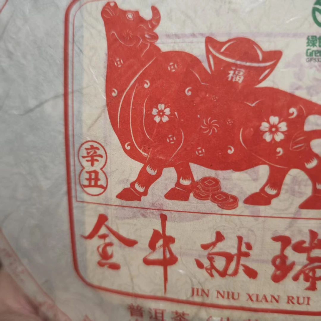 2021年金牛献瑞生茶357克（拆封不可退）