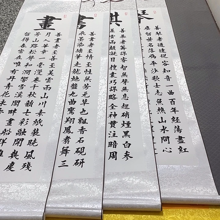 书法杨辉老师琴棋书画四条屏卷轴