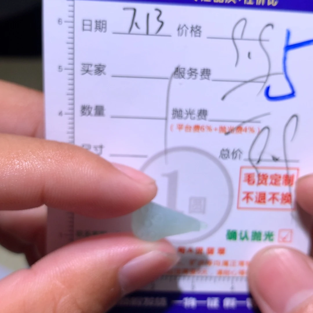 酒***◤定制翡翠未镶嵌11
