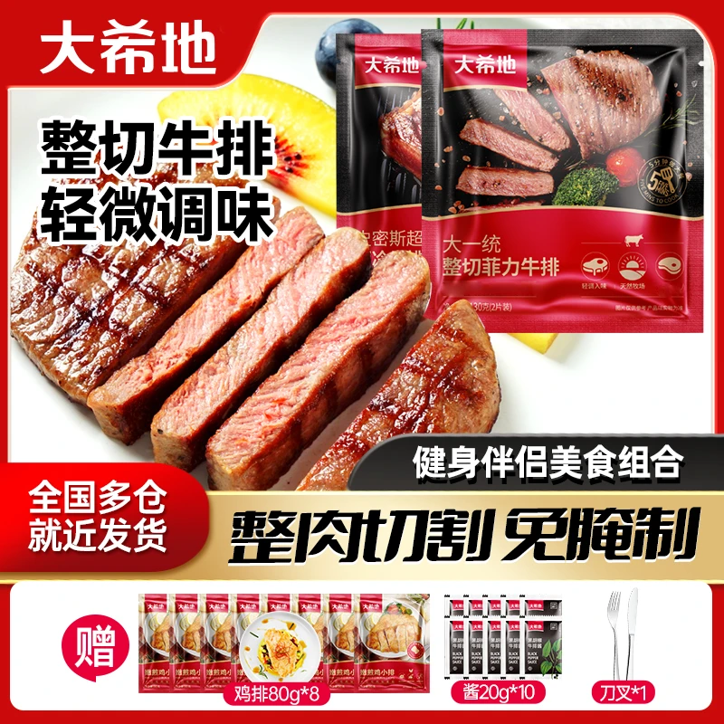 大希地 整切牛排菲力牛排(2片/袋)130g*7+西冷牛排130g*3袋 DR