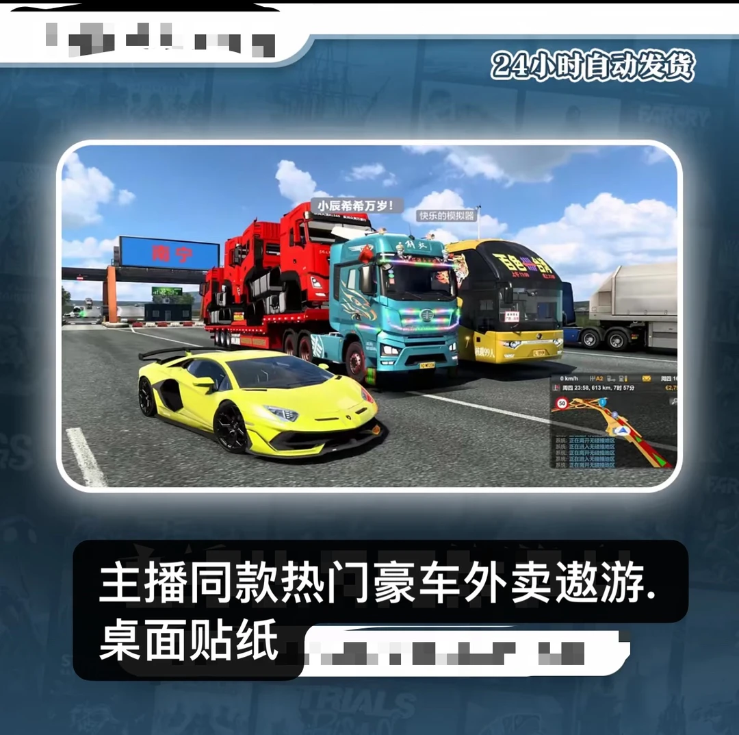 主播同款热门豪车外卖遨游中国桌面贴纸