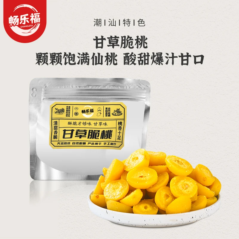 【专属】元旦好物潮汕风味甘草味脆桃怀旧零食潮汕风味爆汁蜜饯圣诞