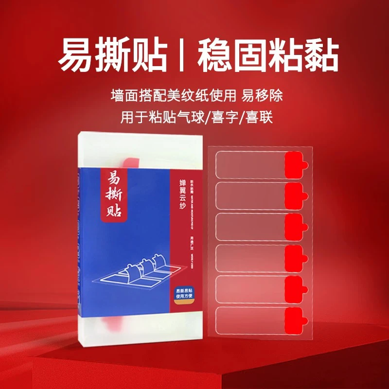 美纹纸贴纸胶带结婚不伤墙面无痕胶婚房布置专用易撕贴强力高