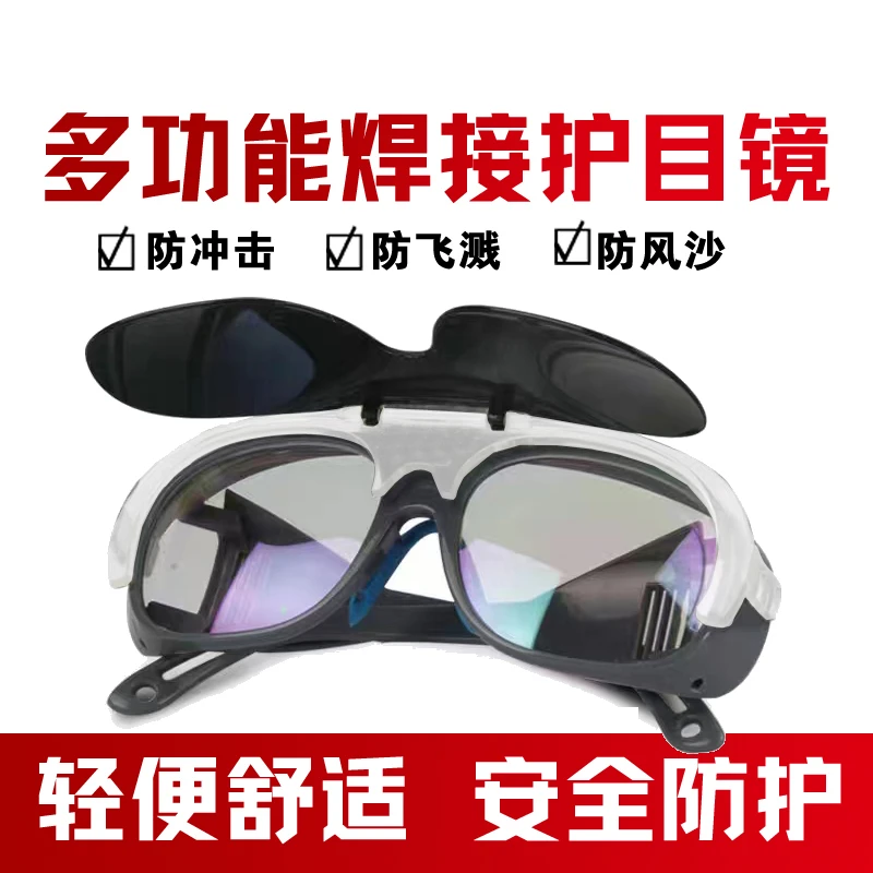 焊工专业防护眼镜电焊防强光防辐射防打眼护目镜墨镜