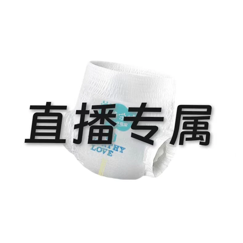 【微瑕品专用链接】婴幼儿纸尿裤新生儿女童柔软吸水超柔拉拉裤尿不
