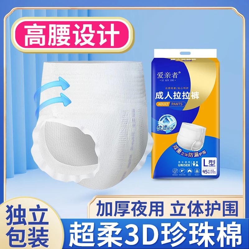 爱亲者加厚成人拉拉裤XL大尺码尿不湿男女老年夜用内裤一体式纸尿
