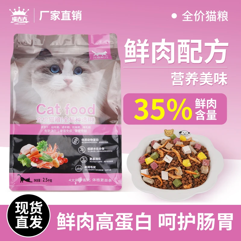 喵吉吉宠物冻干猫粮5斤成猫幼猫通用10斤增肥发腮长胖20大袋批发