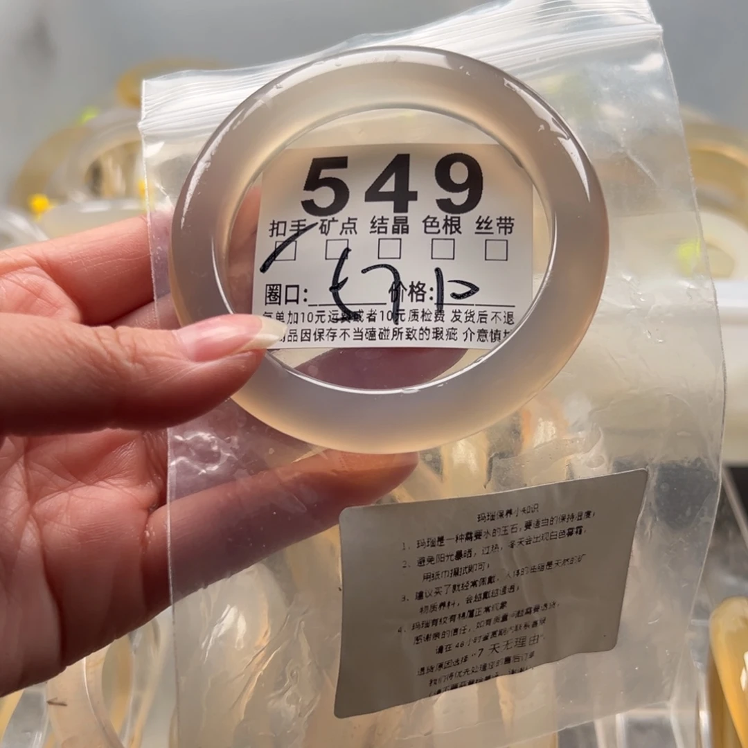 玛瑙/玉髓未镶嵌手镯549