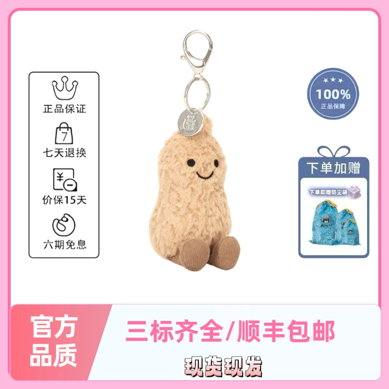 英国正品趣味系列 花生包包挂饰钥匙扣毛绒玩具礼物
