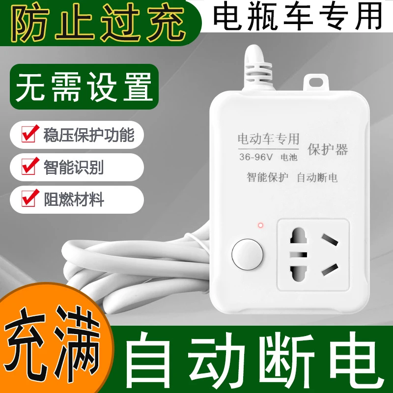 【延长电瓶寿命】电动车自动断电插座保护防过充家用断电保护插座