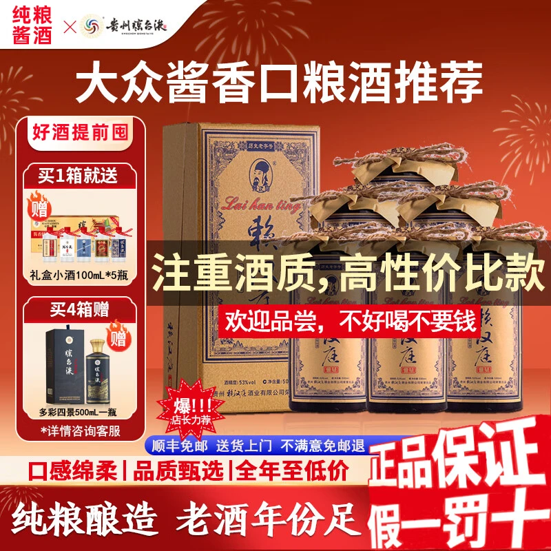 琼台液53度纯正粮食酒酱香型白酒礼盒口粮酒宴会送礼53%Vol500ml