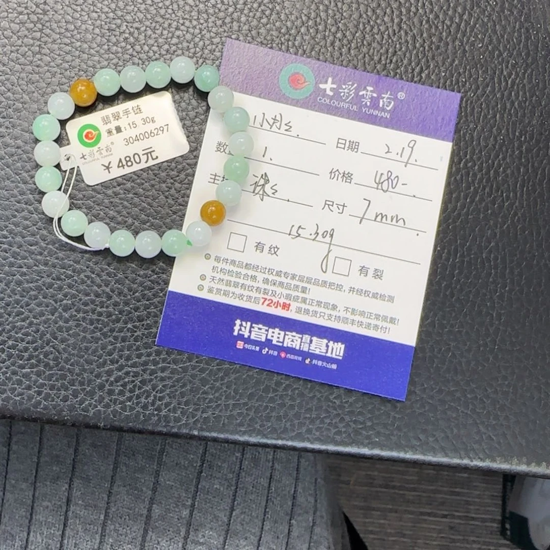 翡翠手串未镶嵌小**?7mm冰晴水