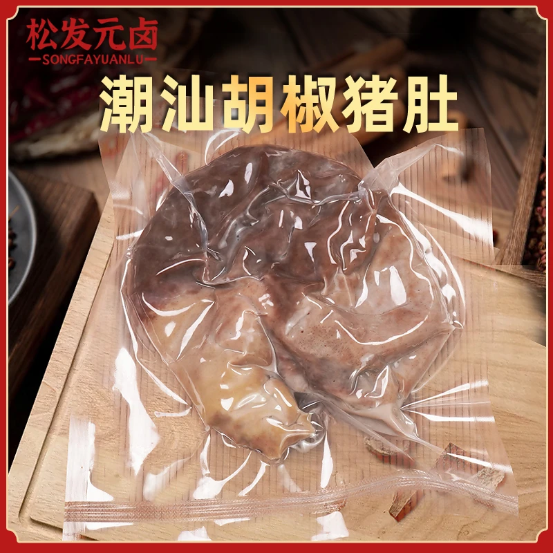 松发元卤胡椒猪肚（熟食）潮汕美食打火锅