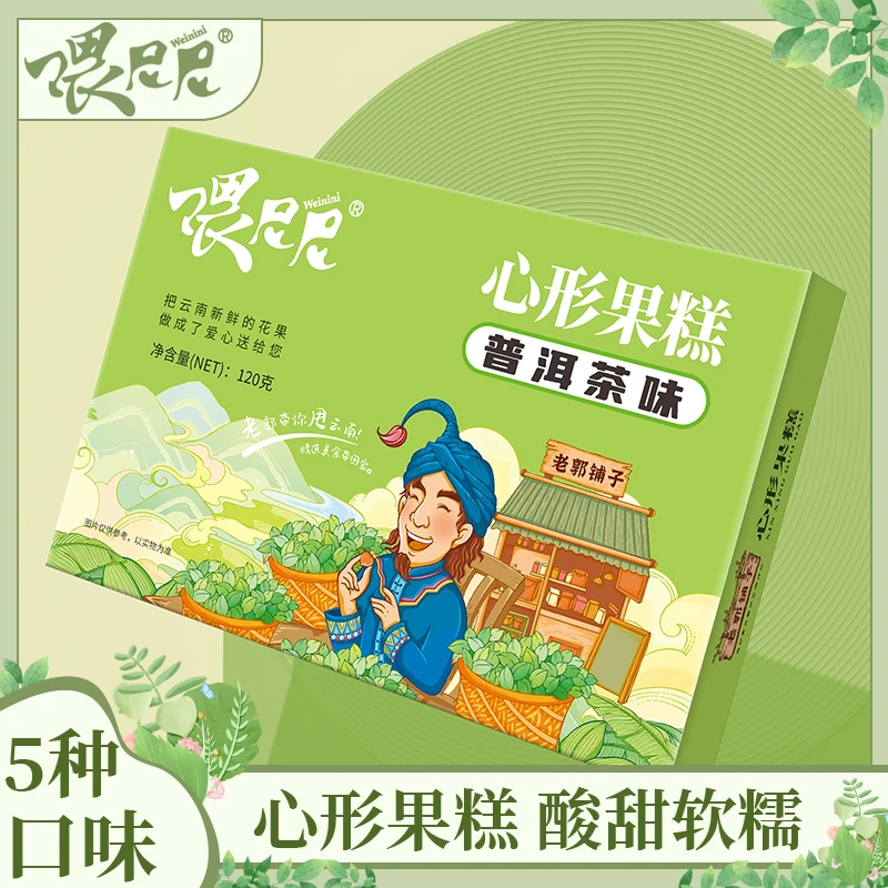 喂尼尼 普洱茶果糕软糖云南特产休闲零食茶点玫瑰芒果酸角橘子