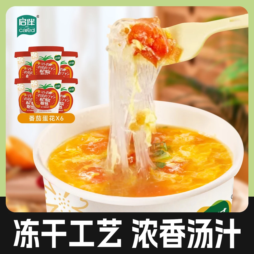 营养粉丝冲泡冻干粉丝汤方便主食速食早餐食品6杯