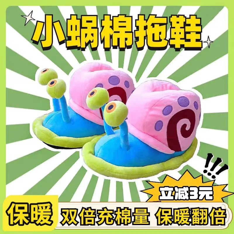小蜗棉拖鞋秋冬季加厚棉鞋海绵宝宝小蜗拖鞋室内居家保暖情侣可爱
