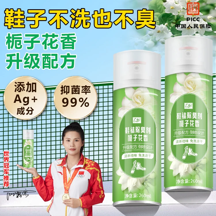【正品】栀子花香鞋袜除菌除臭喷雾干爽留香清新净味鞋子除臭剂