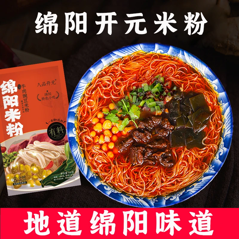 绵阳米粉麻辣鲜香速食袋装四川牛肉肥肠川味方便米粉245g到手7包商品图