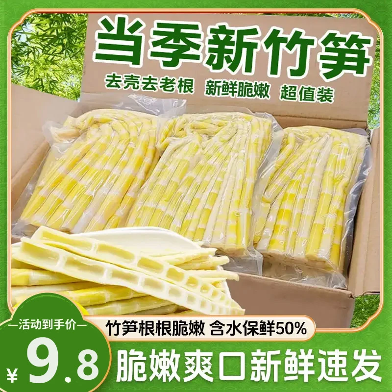 竹笋新鲜去壳嫩笋尖春笋脆笋鲜竹笋罗汉笋子方竹笋笋尖新鲜嫩笋尖