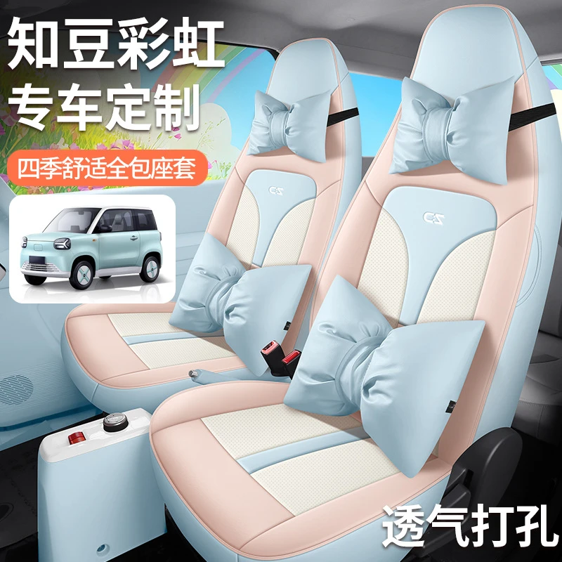 2024款 彩云版知豆彩虹汽车座套专车专用全包围打孔皮革汽车坐垫