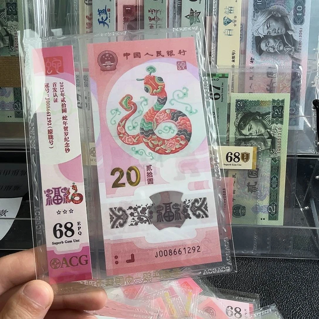 终****游008661292单张朦胧号蛇钞