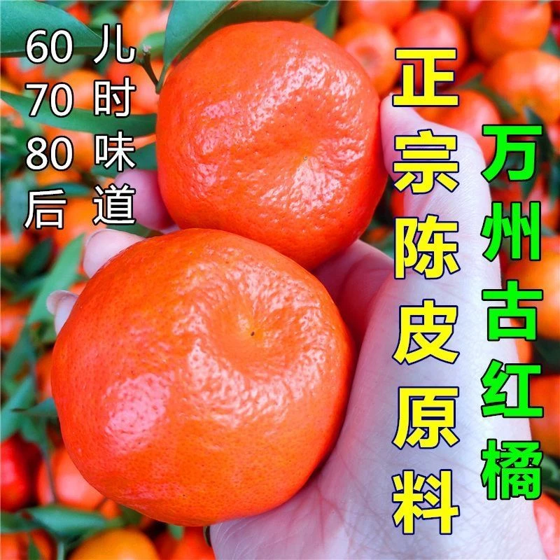 万州古川红橘十斤带包装四川老红桔可做陈皮薄皮新鲜水果应季水果