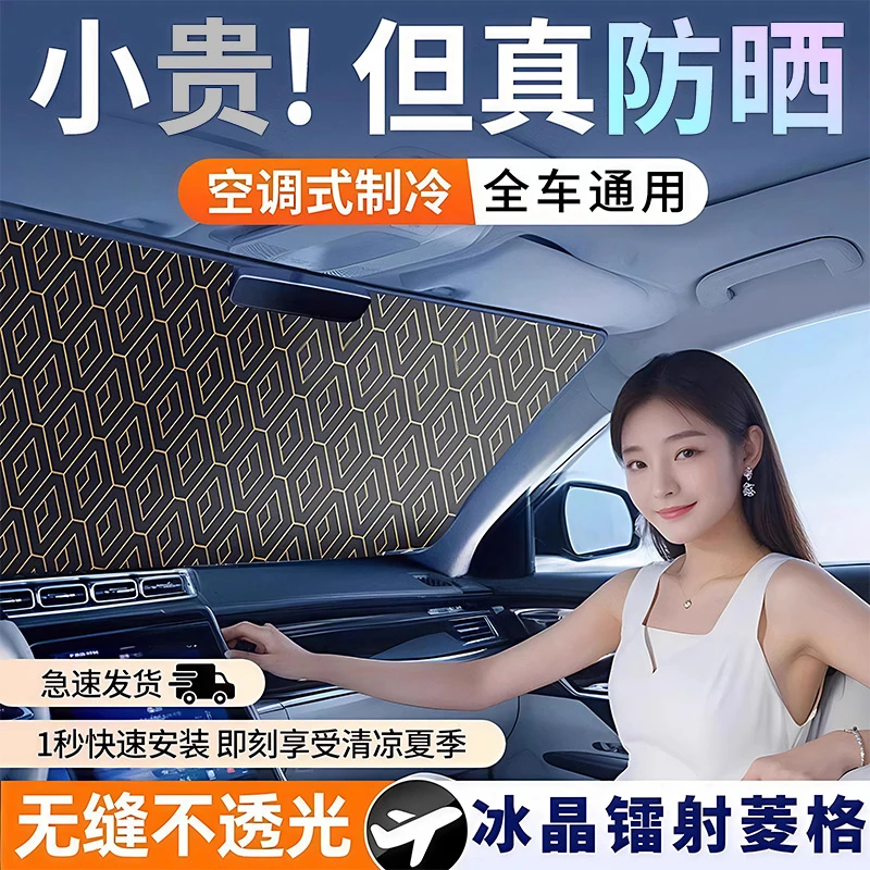 【前档升级款】镭射前档遮阳挡板防晒隔热前挡玻璃专用夏季遮阳神器