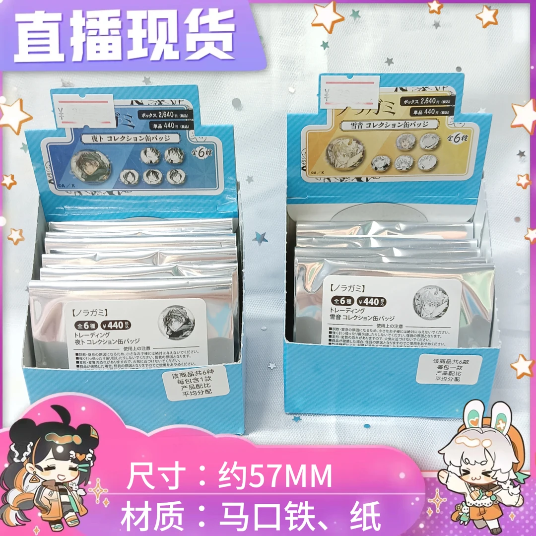 【拆盒】直播现 野良神 个人池 原画吧唧 徽章 玩具盲盒