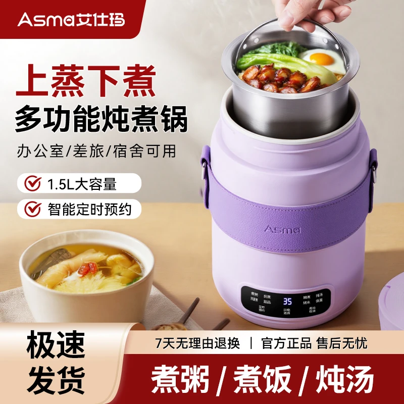 ASMA/艾仕玛多功能便携电炖锅家用全自动大容量炖汤煮面煮粥神器