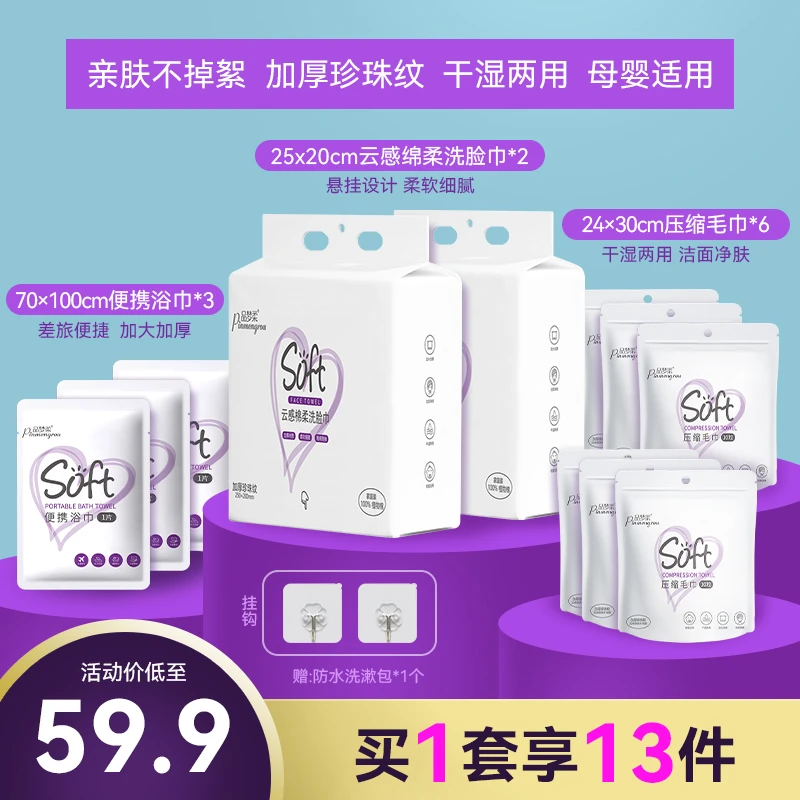 一次性纯棉洗脸纸巾悬挂式压缩毛巾浴巾差旅组合装母婴大号洗脸巾
