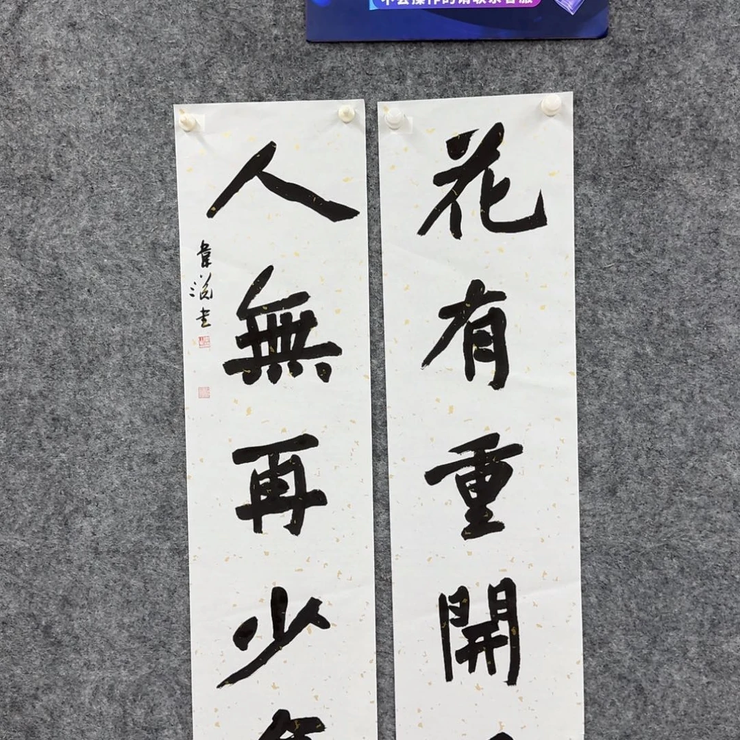 书法书法作品WY老师