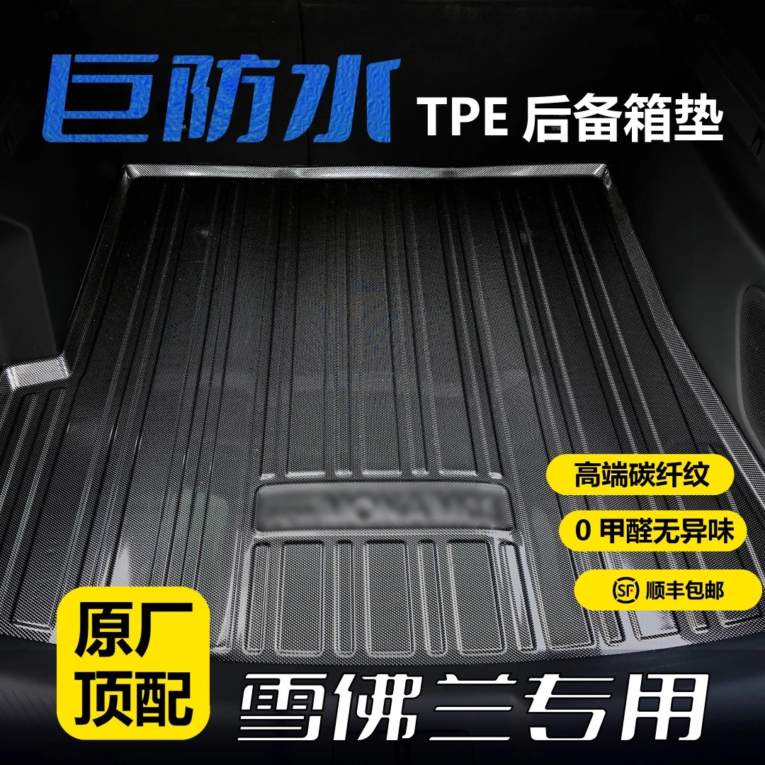 雪佛兰专用TPE后备箱垫3D立体防水耐磨环保无异味碳钎纹尾箱垫