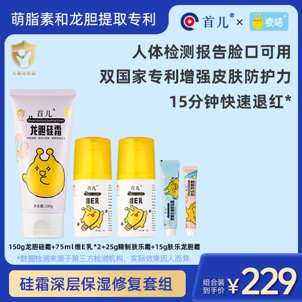 中童漂亮宝贝全家福（5件套）【首儿&麦咭】滋润舒缓全身护理套组