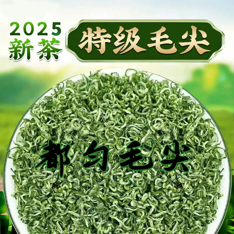 都匀毛尖2025新茶明前茶叶绿茶手工滋味毛尖茶正宗浓香型嫩芽特级