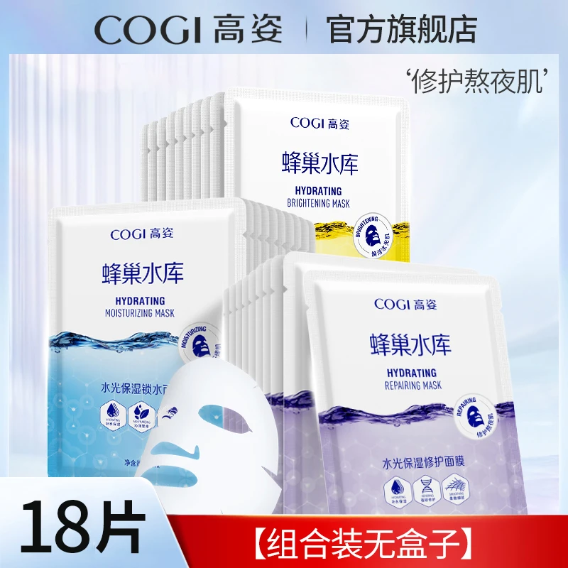 18片【组合装无盒子】高姿蜂巢面膜8片紫色+5片蓝色+5片黄色组合