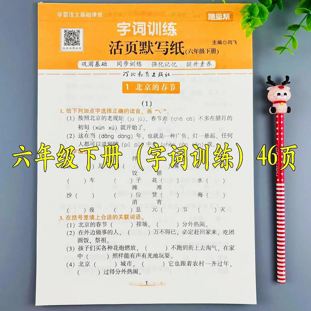活页默写纸六年级下册语文字词训练人教版同步生字组词填空默写本