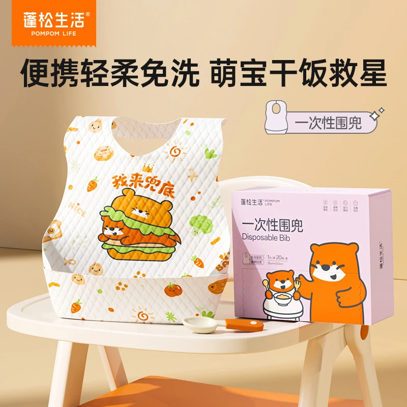 蓬松生活一次性围兜 宝妈宝爸透气过滤宝宝婴幼儿专用防护围兜