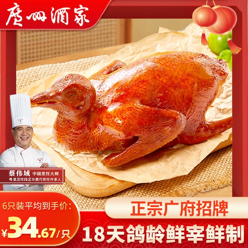 广州酒家正宗招牌乳鸽红烧脆皮咸香经典即食脆皮乳鸽烤乳鸽鸽子