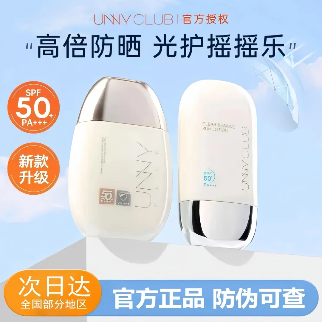 UNNY悠宜防晒霜乳美白焕亮防紫外线清爽隔离防晒遮瑕三合一摇