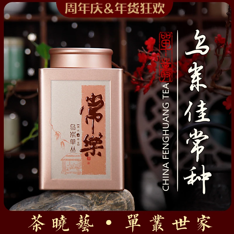 【乌岽佳常种】狮头脚黄栀香型单丛茶 凤凰核心产区传统乌龙茶100g