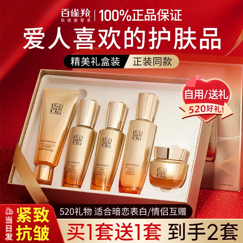 百雀羚赋颜紧致水乳霜液套装抗皱补水保湿修护抗初老改善肌肤正品