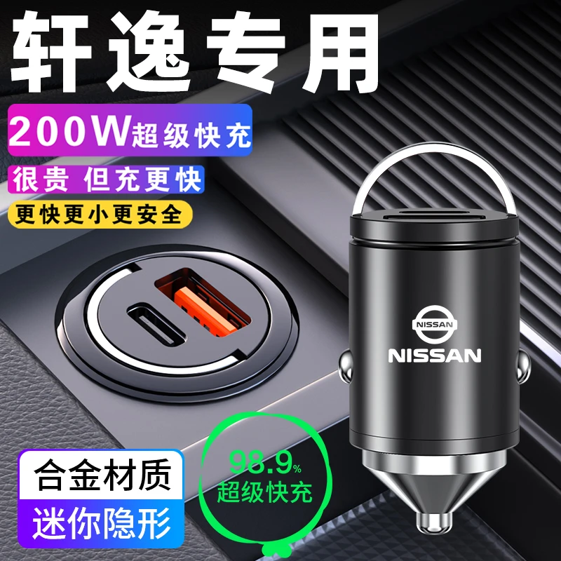 适用于日产14代轩逸专用车载充电器点烟器转换插头超级快充经典