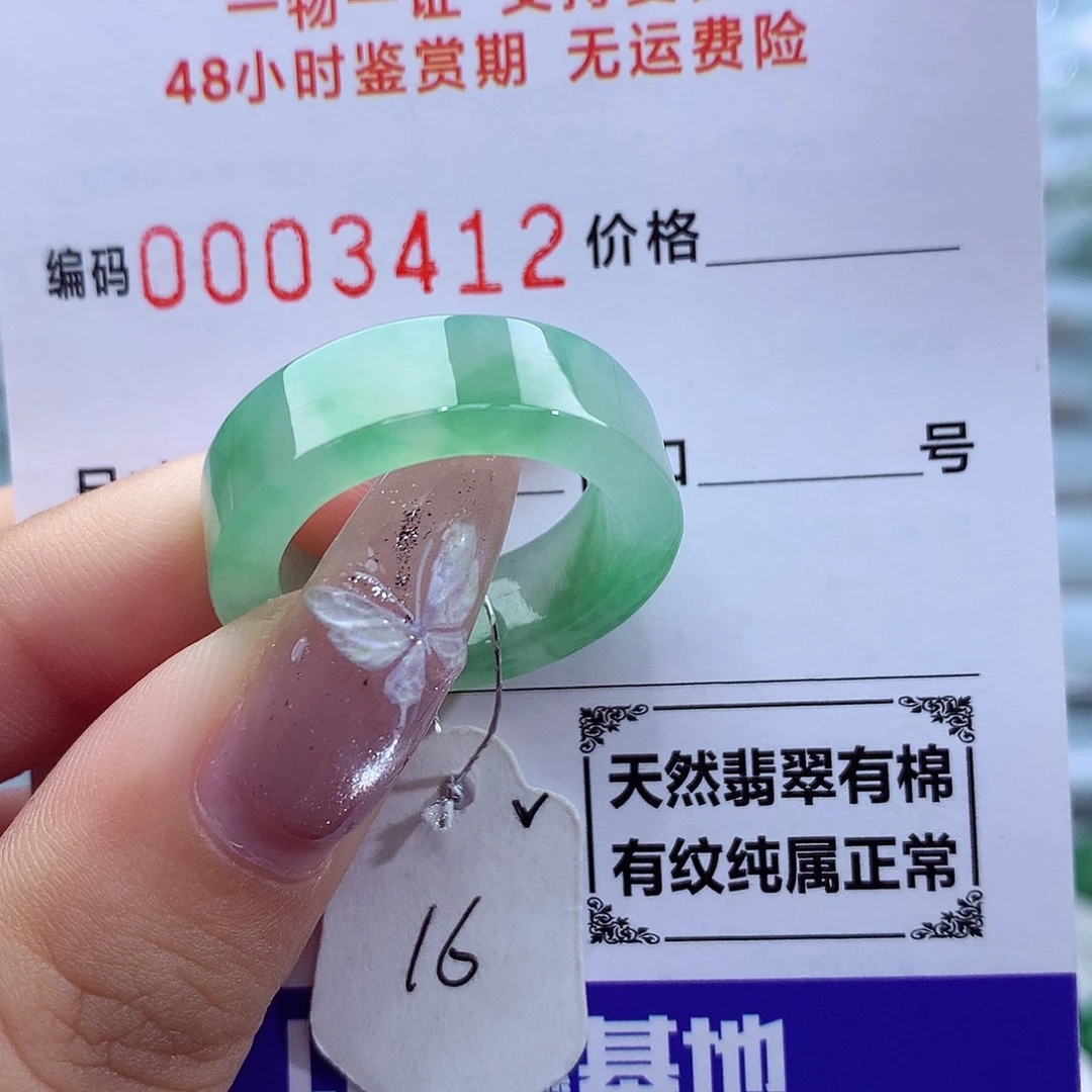 未镶嵌戒指翡翠天然